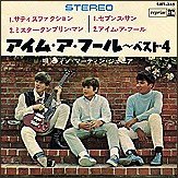 EP: Reprise  S-JET 345  (Japan, 1965; 4 tracks)