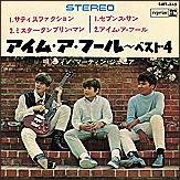 EP: Reprise  S-JET 345  (Japan, 1965; 4 tracks)