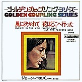 P/S: Vanguard  HIT-7013  (Japan, 1973 - reissue) • "Golden Coupling Series"