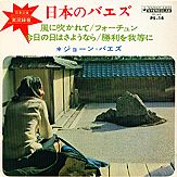 EP: Vanguard PS-14  (Japan, 1967) • Live in Japan version