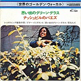 E.P.: Vanguard  PS-164  (Japan, 1969, 4 tracks)